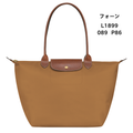 ロンシャン Lサイズ ショルダーバッグ ロングハンドル付き