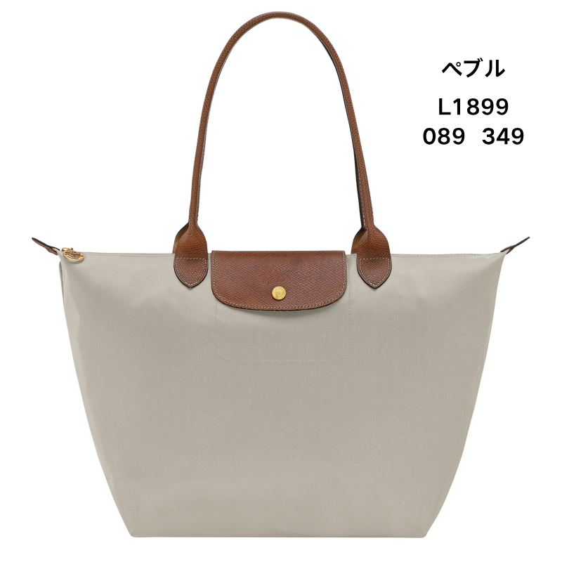 ロンシャン Lサイズ ショルダーバッグ ロングハンドル付き