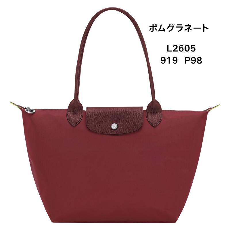 ロンシャン Mサイズ ショルダーバッグ ロングハンドル付き